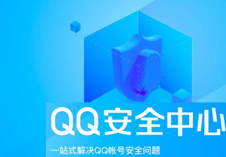 QQ安全中心6.9.27官方版 QQ安全中心6.9.27官方版