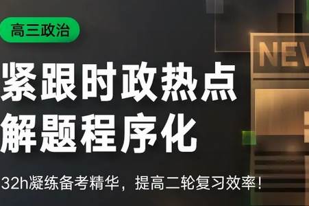 高考政治通app高考版