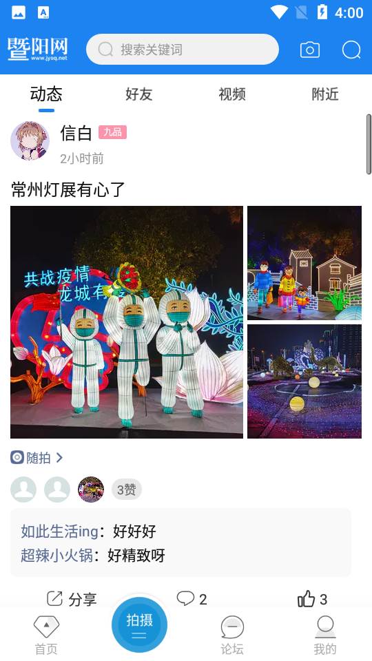 暨阳网移动版 暨阳网移动版