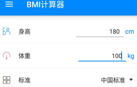 BMI计算器APP
