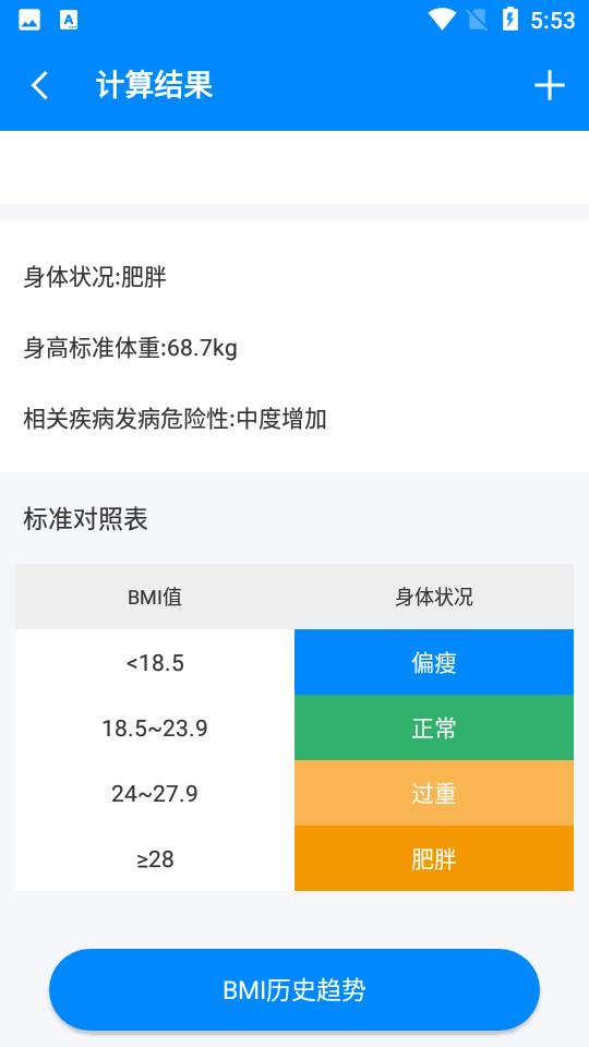 BMI计算器APP