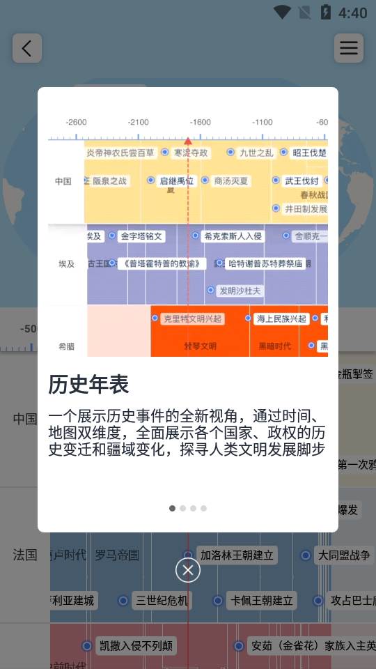 全历史app官方版 全历史app官方版