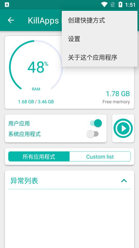 KillApps专业高级版