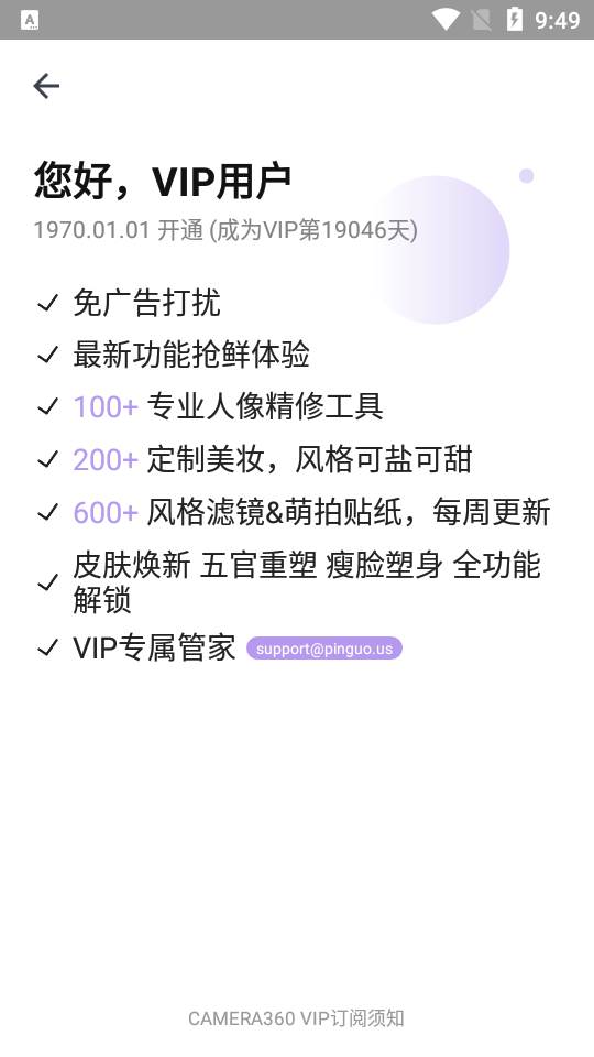 相机360app会员免费版 相机360app会员免费版