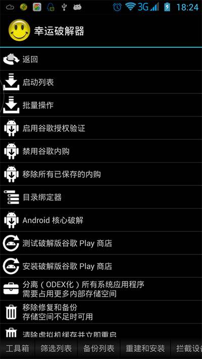 幸运破解器Lucky Patcher免费版 幸运破解器Lucky Patcher免费版