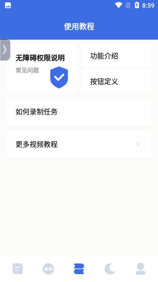 自动点击宝APP 自动点击宝APP