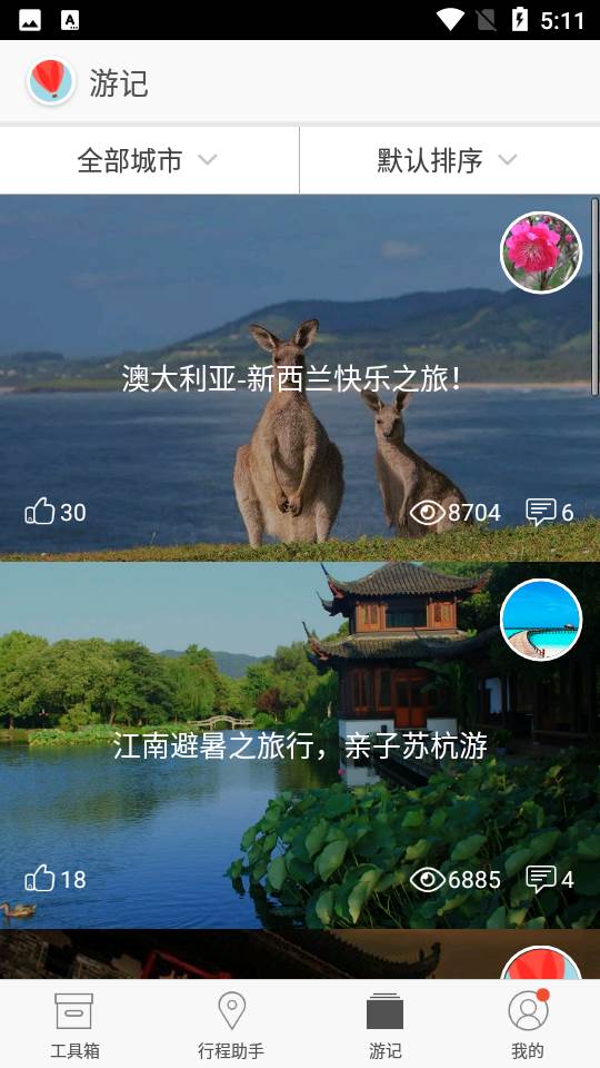 旅行箱app官网下载
