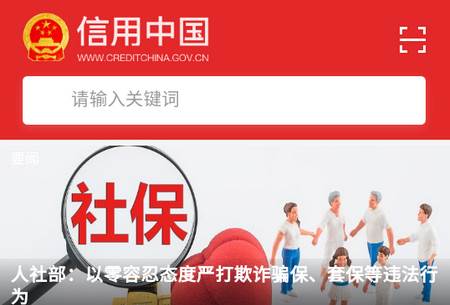信用中国app 信用中国app