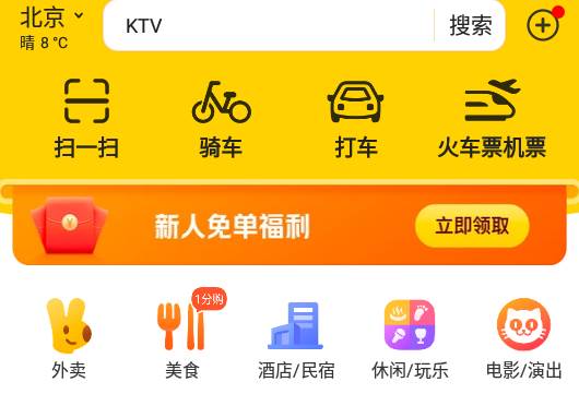 美团官方手机客户端 美团官方手机客户端