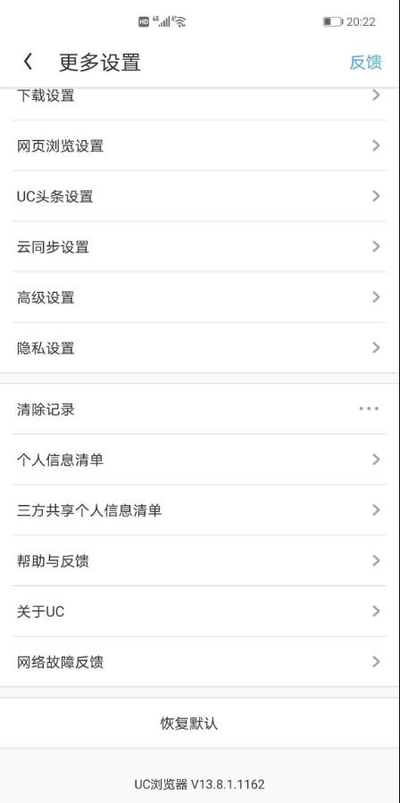 UC浏览器华为定制版app