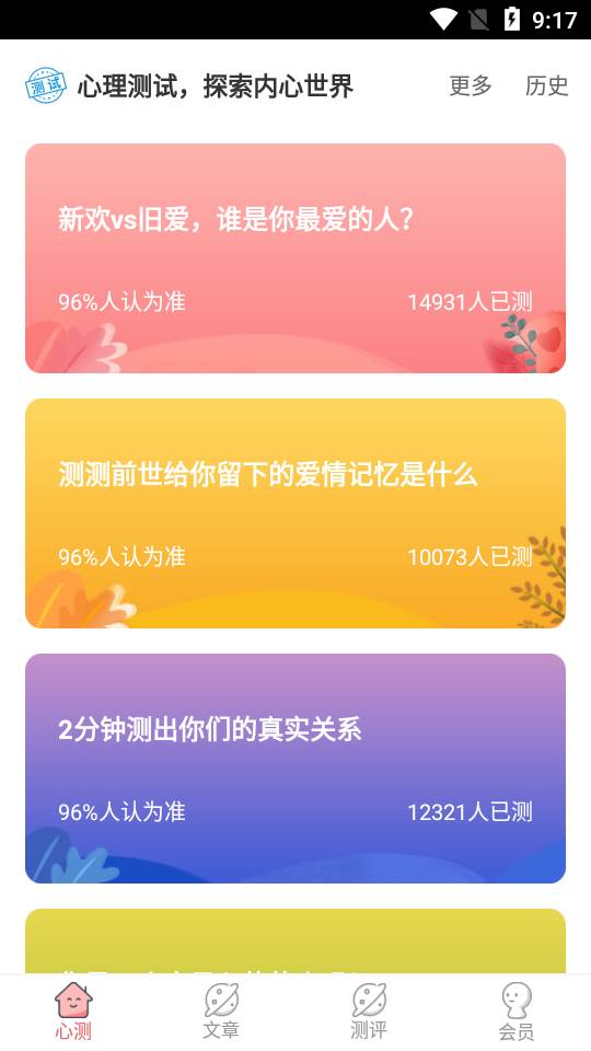超全心理测试app
