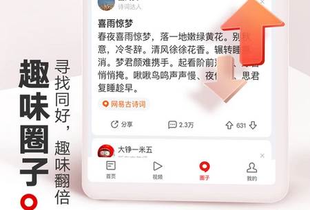 网易新闻下载 网易新闻下载