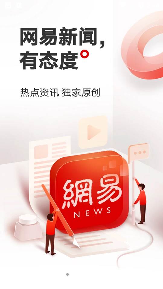 网易新闻下载 网易新闻下载