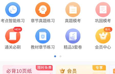 一建万题库手机版