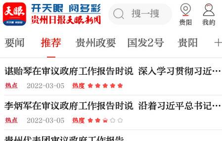 天眼新闻客户端