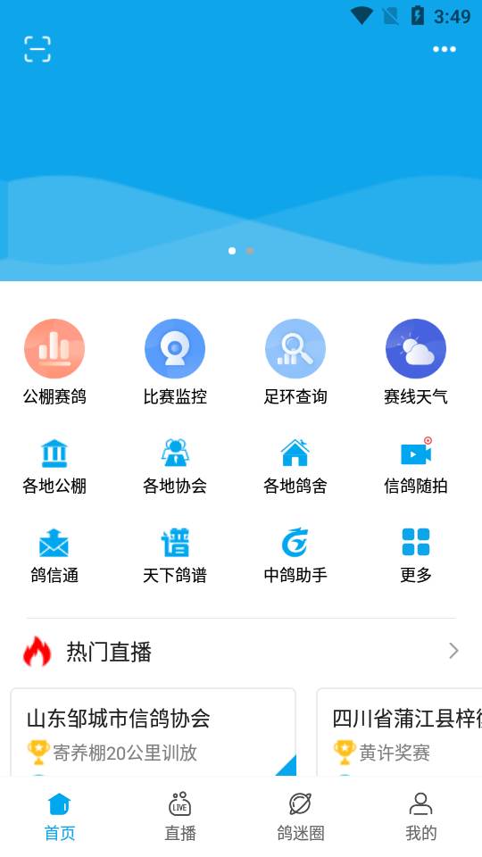 中鸽网app 中鸽网app