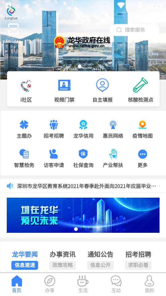 i龙华app