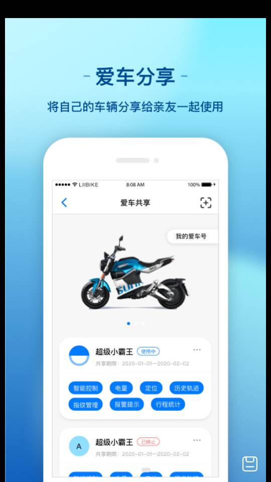 新日出行app新日电动车