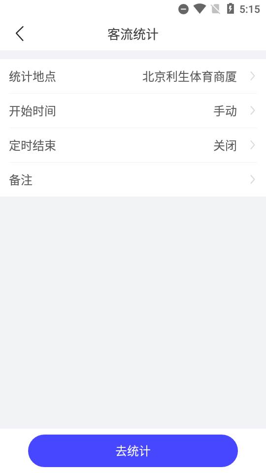 猫头鹰客流统计app 猫头鹰客流统计app