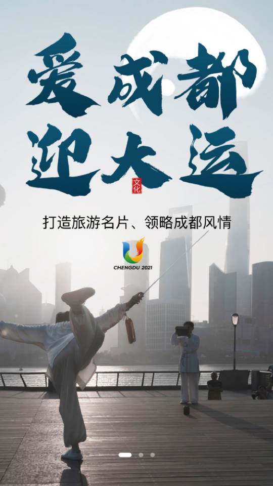 掌游成都 掌游成都