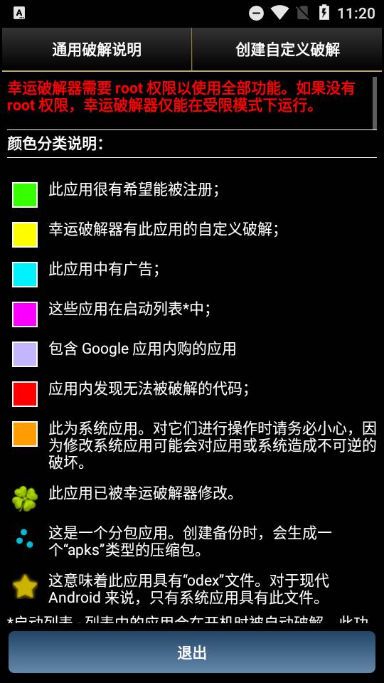 幸运破解器Lucky Patcher免费版 幸运破解器Lucky Patcher免费版