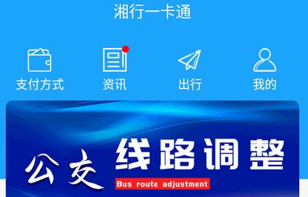 湘行一卡通扫码乘车下载