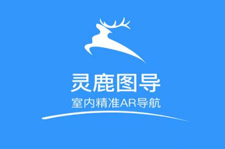 灵鹿图导app
