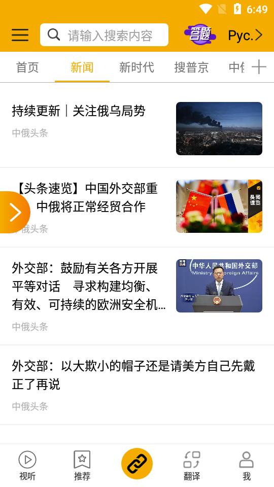 中俄头条app 中俄头条app