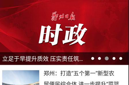 郑州观察客户端 郑州观察客户端