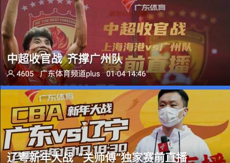 广东体育直播app 广东体育直播app