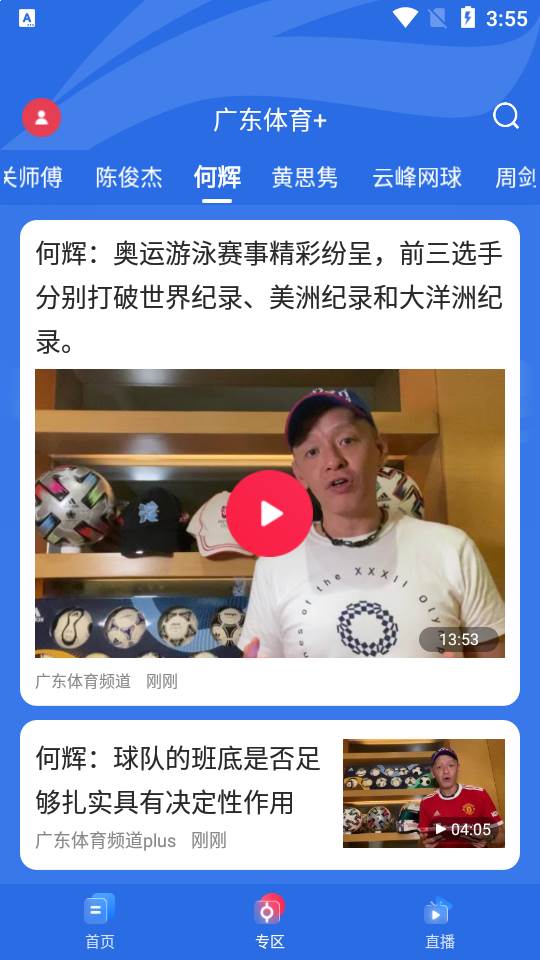 广东体育直播app 广东体育直播app