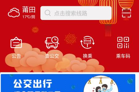 莆田智慧行 莆田智慧行