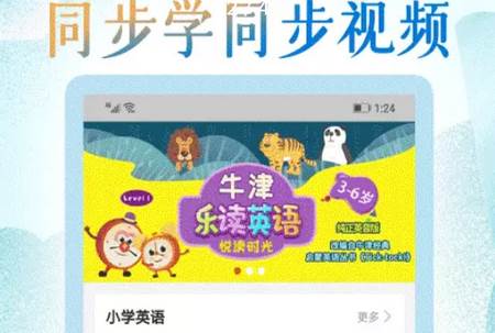 同步学小学英语人教点读