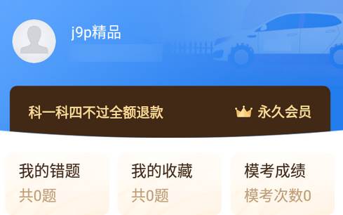 懒人驾考2022破解版 懒人驾考2022破解版