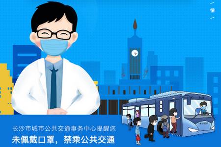 长沙公交出行app下载