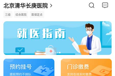 北京清华长庚医院官网版