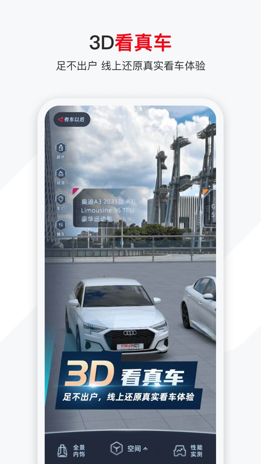 有车以后客户端