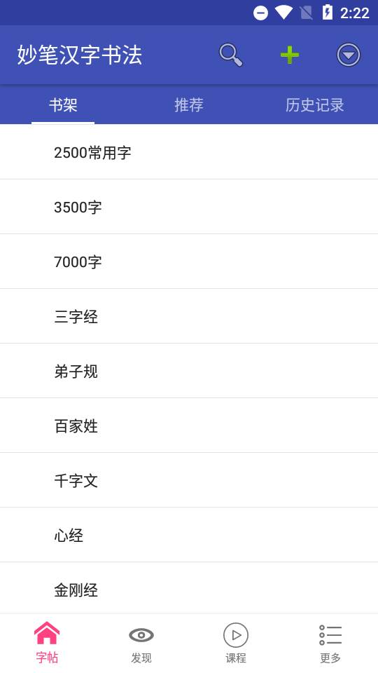 妙笔汉字书法app 妙笔汉字书法app