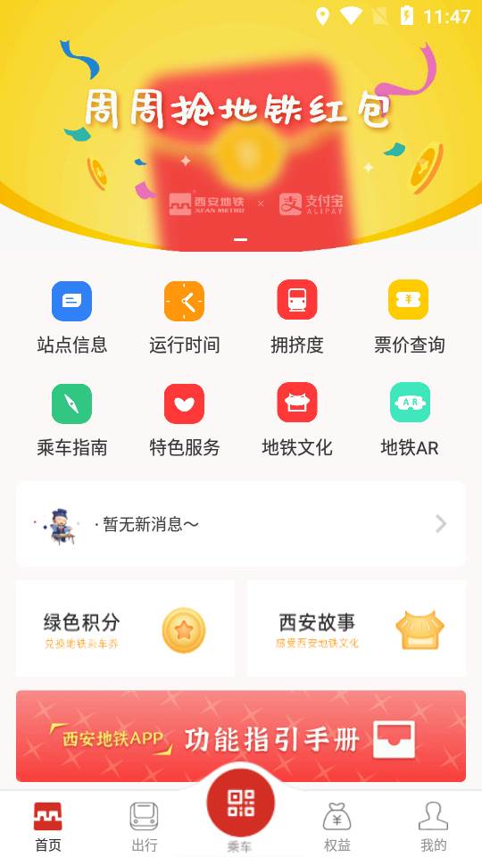 西安地铁app
