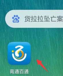 南通百通app官方版