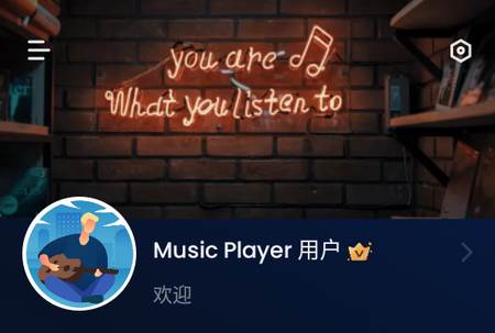 我的音乐Music Player破解版 我的音乐Music Player破解版