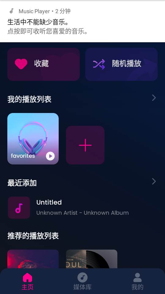 我的音乐Music Player破解版 我的音乐Music Player破解版