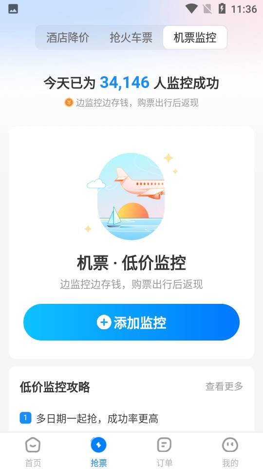 智行机票 智行机票