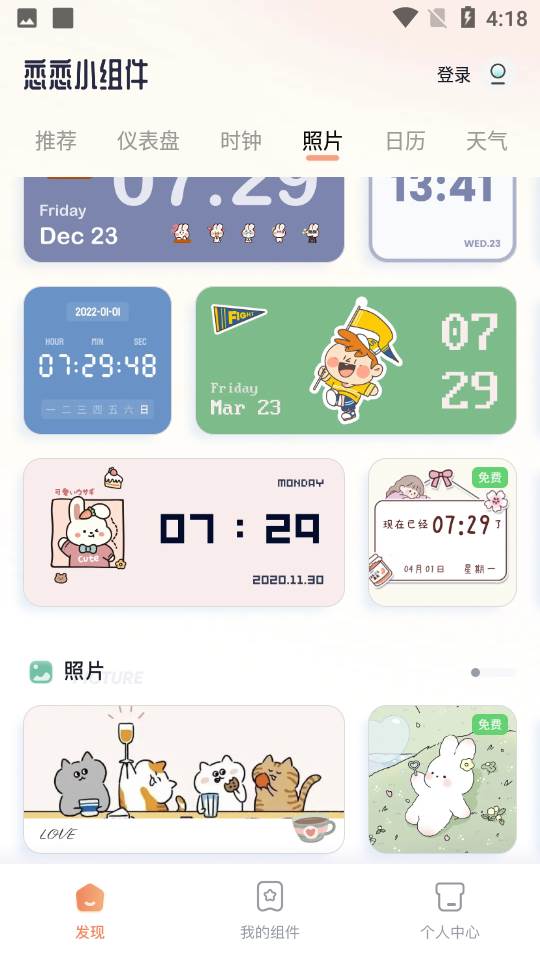 恋恋小组件 恋恋小组件