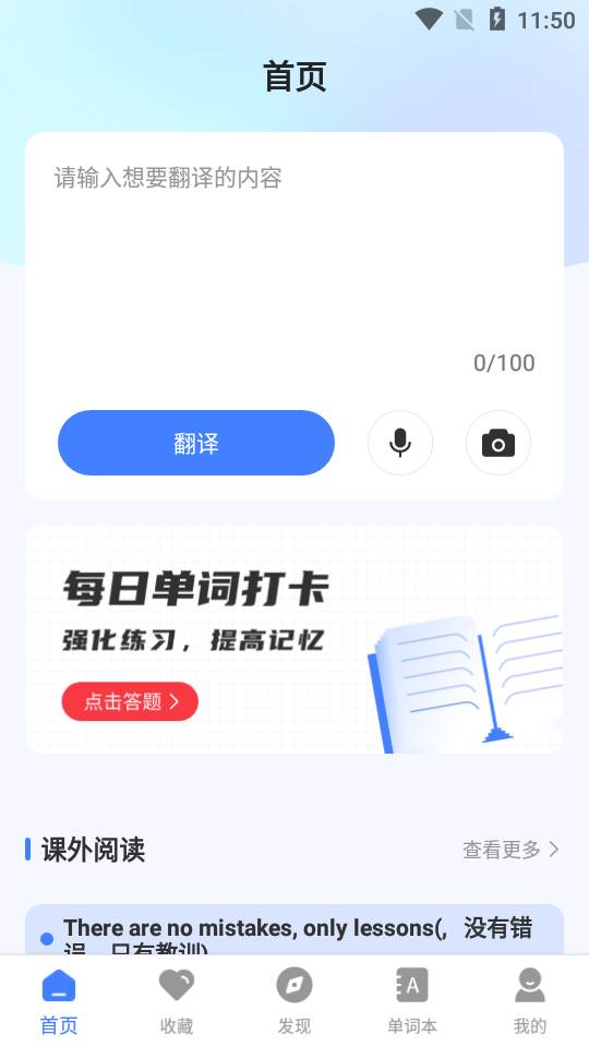 英语翻译器app