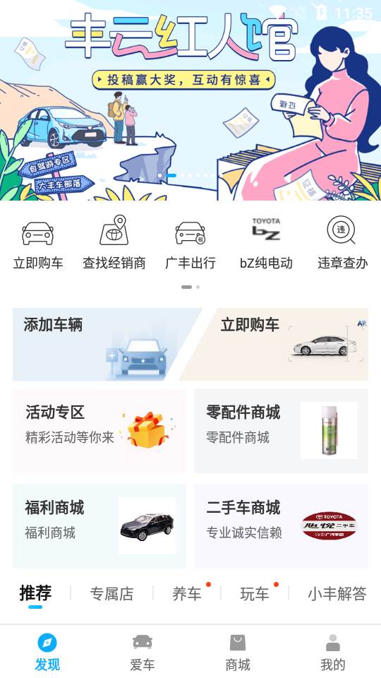 丰云行app