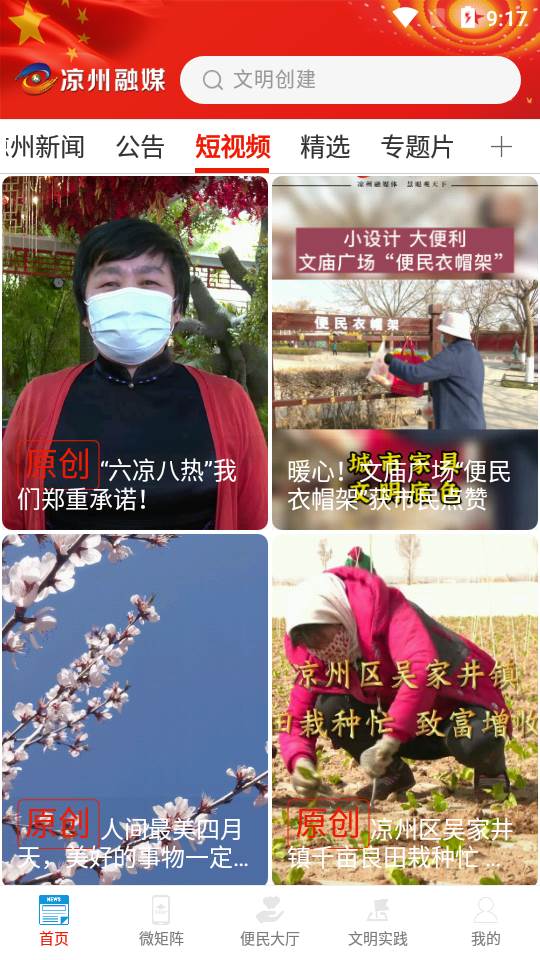 凉州融媒app 凉州融媒app