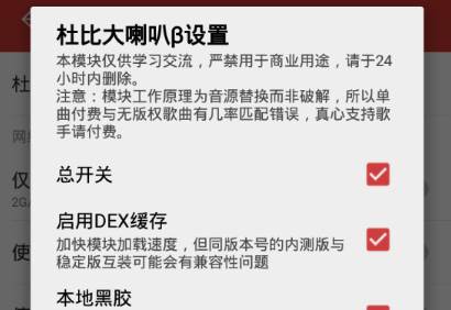 杜比大喇叭β版最新版, 杜比大喇叭β版最新版