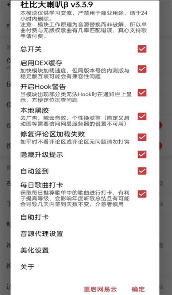 杜比大喇叭β版最新版, 杜比大喇叭β版最新版
