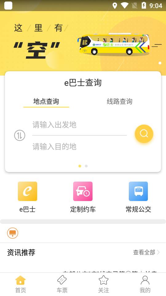 深圳e巴士app